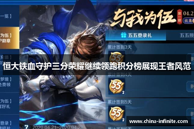 恒大铁血守护三分荣耀继续领跑积分榜展现王者风范
