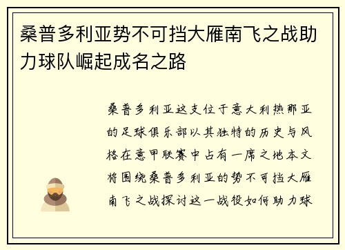 桑普多利亚势不可挡大雁南飞之战助力球队崛起成名之路