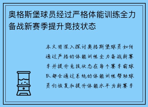 奥格斯堡球员经过严格体能训练全力备战新赛季提升竞技状态