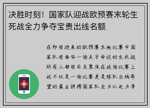 决胜时刻！国家队迎战欧预赛末轮生死战全力争夺宝贵出线名额