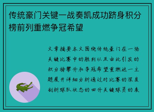 传统豪门关键一战奏凯成功跻身积分榜前列重燃争冠希望