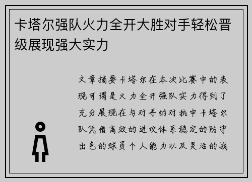 卡塔尔强队火力全开大胜对手轻松晋级展现强大实力