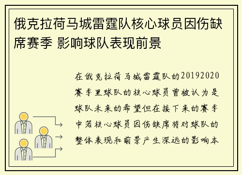 俄克拉荷马城雷霆队核心球员因伤缺席赛季 影响球队表现前景