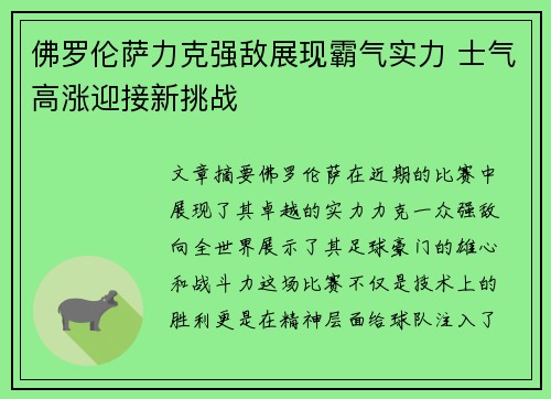 佛罗伦萨力克强敌展现霸气实力 士气高涨迎接新挑战