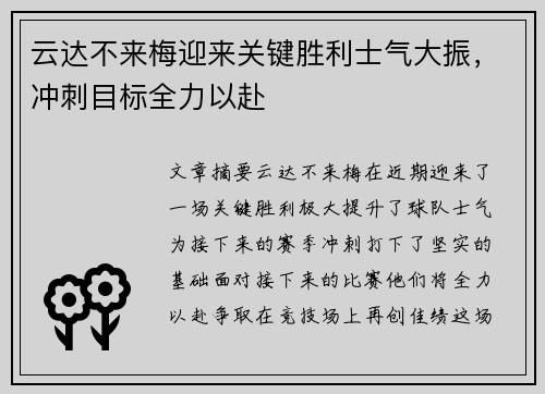 云达不来梅迎来关键胜利士气大振，冲刺目标全力以赴