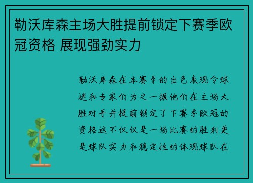 勒沃库森主场大胜提前锁定下赛季欧冠资格 展现强劲实力