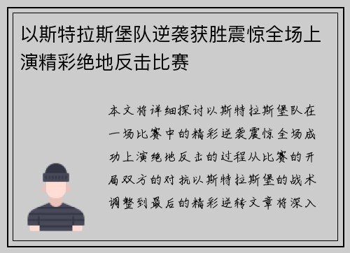 以斯特拉斯堡队逆袭获胜震惊全场上演精彩绝地反击比赛