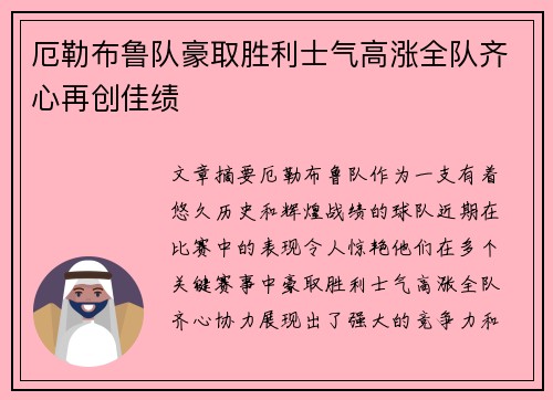 厄勒布鲁队豪取胜利士气高涨全队齐心再创佳绩