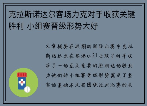 克拉斯诺达尔客场力克对手收获关键胜利 小组赛晋级形势大好
