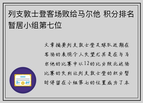 列支敦士登客场败给马尔他 积分排名暂居小组第七位