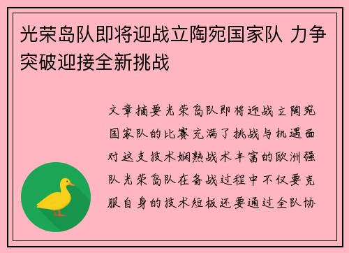 光荣岛队即将迎战立陶宛国家队 力争突破迎接全新挑战