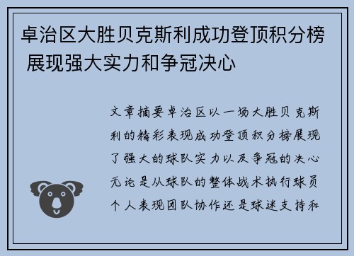 卓治区大胜贝克斯利成功登顶积分榜 展现强大实力和争冠决心