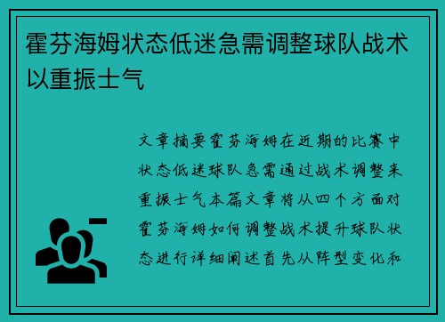 霍芬海姆状态低迷急需调整球队战术以重振士气