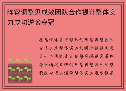 阵容调整见成效团队合作提升整体实力成功逆袭夺冠