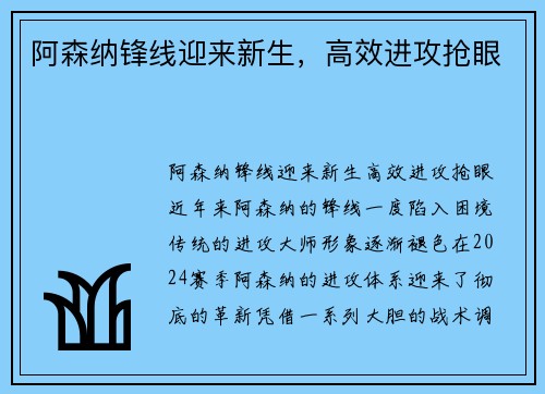 阿森纳锋线迎来新生，高效进攻抢眼