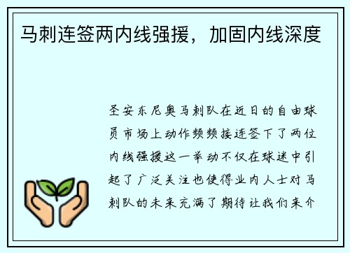 马刺连签两内线强援，加固内线深度