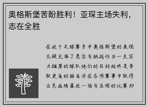 奥格斯堡苦盼胜利！亚琛主场失利，志在全胜