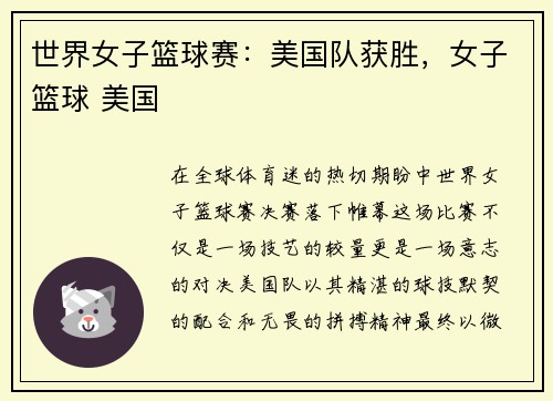 世界女子篮球赛：美国队获胜，女子篮球 美国
