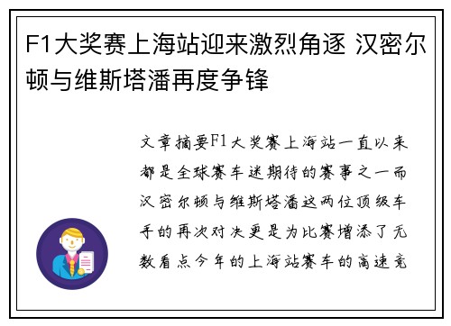 F1大奖赛上海站迎来激烈角逐 汉密尔顿与维斯塔潘再度争锋