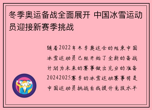 冬季奥运备战全面展开 中国冰雪运动员迎接新赛季挑战