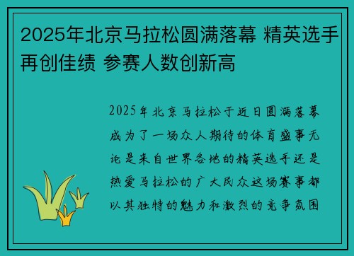 2025年北京马拉松圆满落幕 精英选手再创佳绩 参赛人数创新高