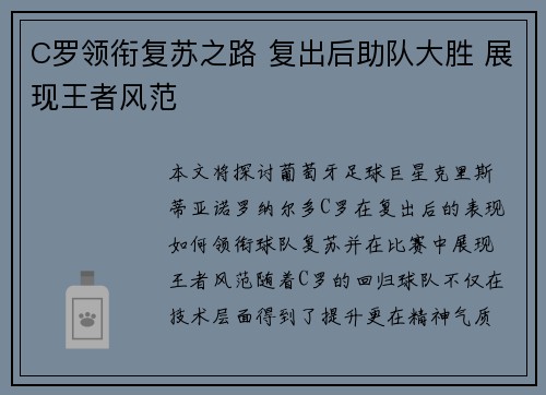 C罗领衔复苏之路 复出后助队大胜 展现王者风范