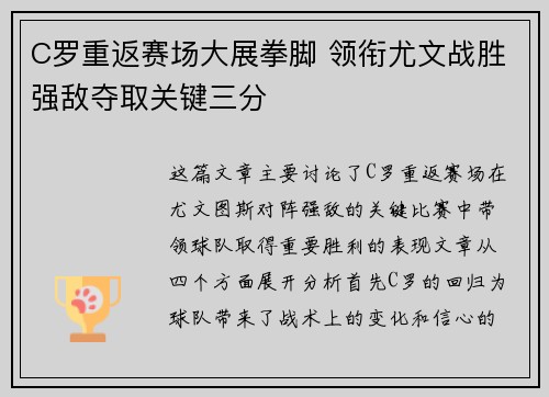 C罗重返赛场大展拳脚 领衔尤文战胜强敌夺取关键三分