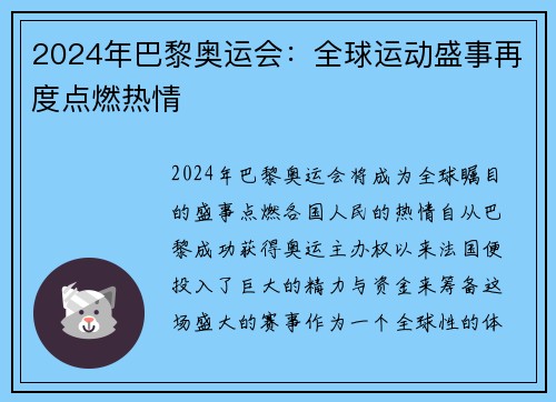 2024年巴黎奥运会：全球运动盛事再度点燃热情