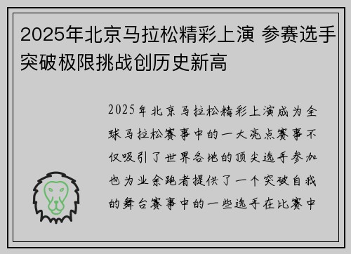 2025年北京马拉松精彩上演 参赛选手突破极限挑战创历史新高