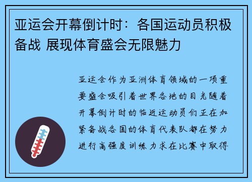 亚运会开幕倒计时：各国运动员积极备战 展现体育盛会无限魅力