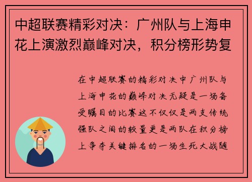 中超联赛精彩对决：广州队与上海申花上演激烈巅峰对决，积分榜形势复杂